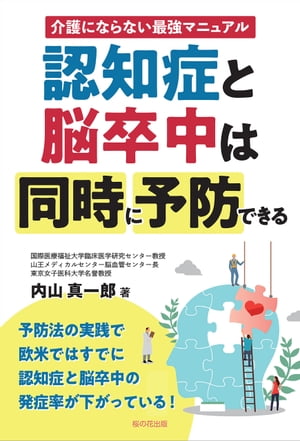 内山真一郎