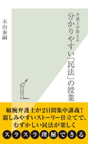 弁護士が教える分かりやすい「民法」の授業