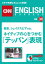 ［音声DL付き］聖書、シェイクスピアetc. ネイティブの心をつかむ「テッパン」表現（CNNEE ベスト・セレクション　特集36）