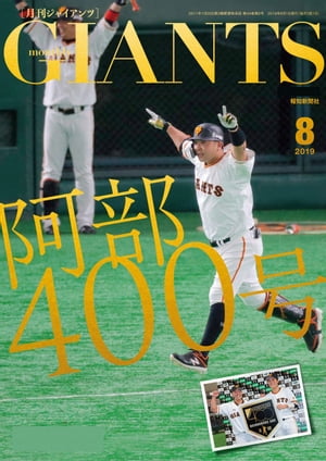 月刊ジャイアンツ２０１９年８月号