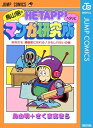 鳥山明のヘタッピマンガ研究所 あなたも 漫画家になれる！かもしれないの巻【電子書籍】 鳥山明