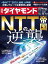 週刊ダイヤモンド 20年12月12日号