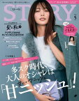 STORY 2024年5月号【電子書籍】