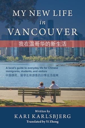 My New Life in Vancouver