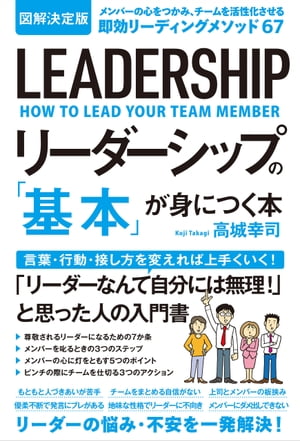 図解決定版 リーダーシップの「基本」が身につく本