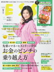 ESSE 2024年5月号【電子書籍】