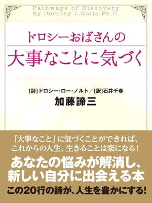 ドロシーおばさんの大事なことに気づく