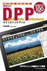 キヤノン Digital Photo Professionalクイックハンドブック【電子書籍】[ 吉田 浩章 ]