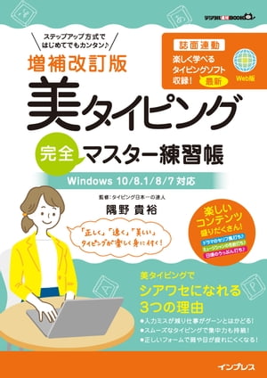 増補改訂版 美タイピング 完全マス