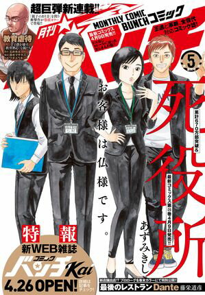 月刊コミックバンチ　2024年5月号 [雑誌]【電子書籍】[ 石井光太 ]