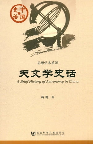 天文学史 【電子書籍】