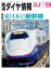 鉄道ダイヤ情報2022年12月号