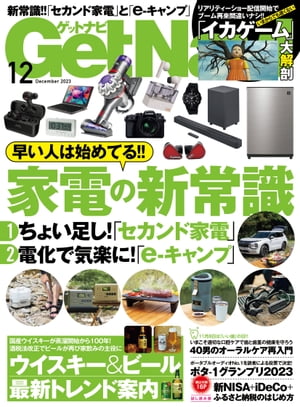 GetNavi 2023年12月号