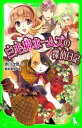 三毛猫ホームズの探偵日記【電子書籍】[ 赤川　次郎 ]