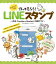 作って売ろう！　10ステップでできる　LINEスタンプ　〜LINE Creators Market 攻略ガイド〜