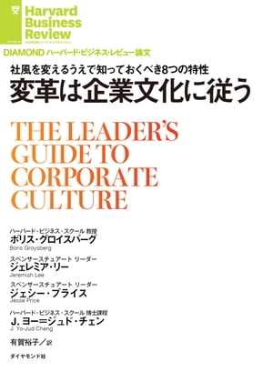 変革は企業文化に従う