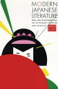 Modern Japanese Literature From 1868 to the Present Day