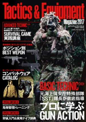 Tactics&Equipment Magazine2017