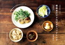 ORGANIC　BASE　朝昼夜のマクロビオティックレシピ　増補新版【電子書籍】[ 奥津典子 ]