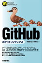 GitHubポケットリファレンス【電子書籍】[ 澤田泰治 ]