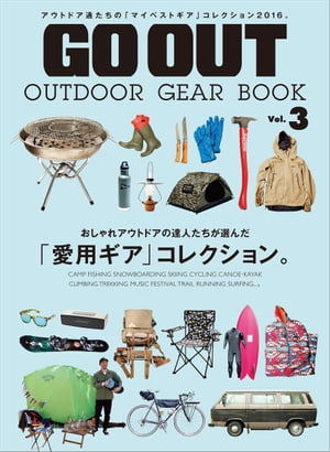 GO OUT特別編集 OUTDOOR GEAR BOOK Vol.3