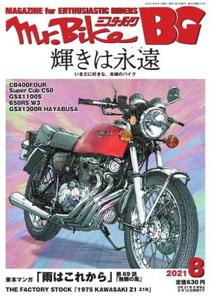 Mr.Bike BG 2021年8月号