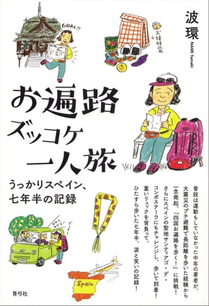 波環