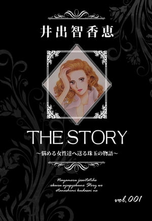 THE STORY vol.001