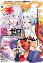 月刊コミックアライブ 2023年8月号