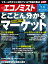 週刊エコノミスト 2014年 7/8号 [雑誌]