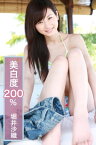 堀井沙織-美白度200％-【電子書籍】[ TRICO ]