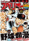 ビッグコミックスペリオール 2018年21号（2018年10月12日発売）【電子書籍】[ ビッグコミックスペリオール編集部 ]