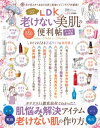 楽天楽天Kobo電子書籍ストア晋遊舎ムック 便利帖シリーズ073　LDK 老けない美肌の便利帖 よりぬきお得版【電子書籍】[ 晋遊舎 ]