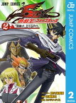 遊☆戯☆王5D's 2【電子書籍】[ スタジオ・ダイス ]