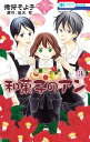 和菓子のアン 3【電子書籍】 猪狩そよ子