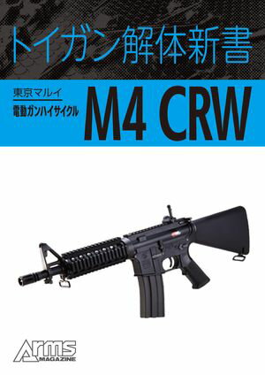 楽天市場】東京マルイ m4crwの通販 楽天市場】東京マルイ m4crwの通販