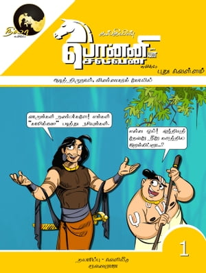 Ponniyin Selvan Comics