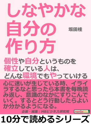 しなやかな自分の作り方。個性や自分というものを確立している人は、どんな環境でもやっていける