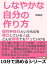 しなやかな自分の作り方。個性や自分というものを確立している人は、どんな環境でもやっていける