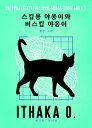 ???????? ????????? ??????? ???????【電子書籍】[ Ithaka O. ]