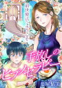 前世療法へようこそ2 手放しのヒプノセラピー【電子書籍】 恭屋鮎美