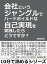 会社というジャングルでハードボイルドな自己実現を実践したらどうですか？