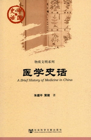 医学史话