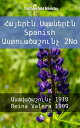 ??????? ???????? Spanish ????????????? 2No ???????????? 1910 - Reina Valera 1909【電子書籍】[ Bible Society Armenia ]