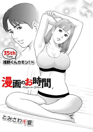 ［話売］漫画のお時間35【電子書籍
