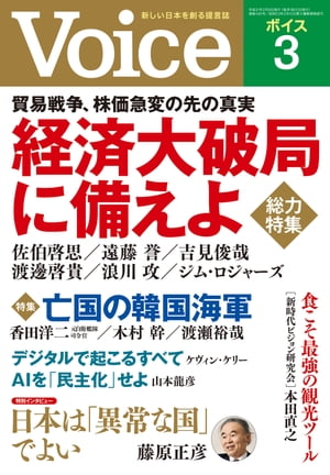 Voice 2019年3月号