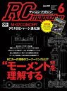 RCmagazine 2017年6月号【電子書籍】 RCmagazine編集部