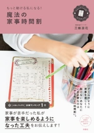 【中古】SeriaではじめるかんたんDIY 基礎から応用まで詳細プロセスつき！ /主婦の友社（ムック）