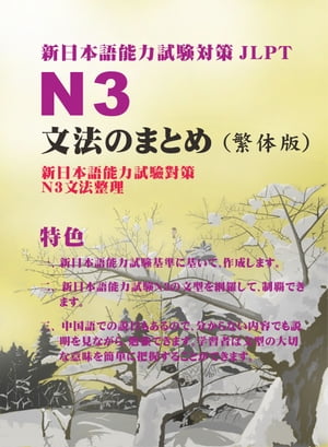 新日本語能力試験対策N3文法のまとめ