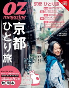 オズマガジン 2014年11月号　No.511 2014年11月号　No.511【電子書籍】